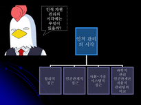인적자원관리 사람의 중요성-11