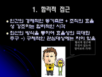 인적자원관리 사람의 중요성-12