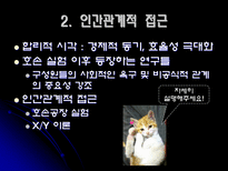 인적자원관리 사람의 중요성-17