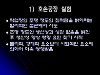 인적자원관리 사람의 중요성-18