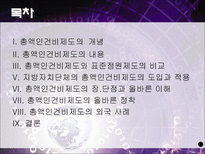 지방행정론 총액인건비 제도-2