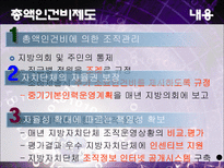 지방행정론 총액인건비 제도-6