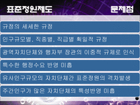 지방행정론 총액인건비 제도-7