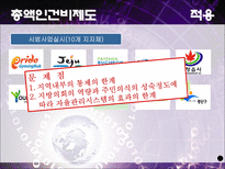 지방행정론 총액인건비 제도-11