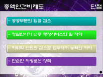 지방행정론 총액인건비 제도-16