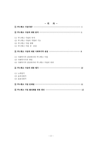 푸드 뱅크 사업-2