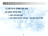 고용보험법 사회보험법 개괄 고용보험법 개괄 고용보험법 내용 분석 고용보험제도-4