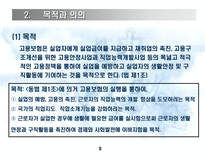 고용보험법 사회보험법 개괄 고용보험법 개괄 고용보험법 내용 분석 고용보험제도-9