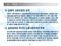 고용보험법 사회보험법 개괄 고용보험법 개괄 고용보험법 내용 분석 고용보험제도-11