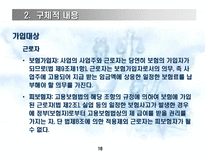 고용보험법 사회보험법 개괄 고용보험법 개괄 고용보험법 내용 분석 고용보험제도-18