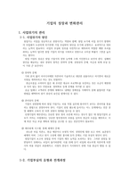 기업의 성장과 변화관리-1