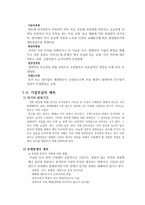기업의 성장과 변화관리-3