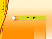 서비스 마케팅 Service Marketing 서비스 마케팅 개념 서비스 마케팅 특성 서비스-4
