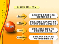 서비스 마케팅 Service Marketing 서비스 마케팅 개념 서비스 마케팅 특성 서비스-8