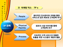 서비스 마케팅 Service Marketing 서비스 마케팅 개념 서비스 마케팅 특성 서비스-9