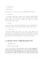 영화산업의 회계학적 분석과 문제점-3