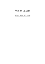 재개발 재건축 부가가치세-1