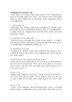 재개발 재건축 부가가치세-4