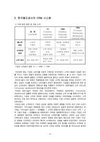 한국철도공사 한국철도공사 소개 한국철도공사 연혁 한국철도공사 설립 근거-8