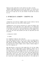 한국철도공사 한국철도공사 소개 한국철도공사 연혁 한국철도공사 설립 근거-15