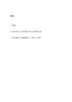 기업재무관리 삼성전자 손익계산서와 대차대조표-2