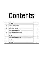 금융종합소득세 절세방안 소득세 정의 소득세 세금계산 구조 종합소득세 기본세율-2