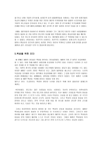 세종의 업적과 리더십 세종 인재 발굴, 세종 리더십 조사-7