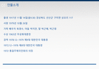 박정희 대통령의 리더쉽-3