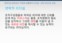 박정희 대통령의 리더쉽-11