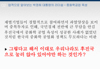 박정희 대통령의 리더쉽-15