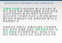 박정희 대통령의 리더쉽-16