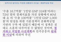 박정희 대통령의 리더쉽-17