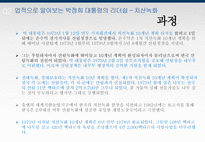 박정희 대통령의 리더쉽-20