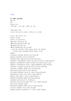 씨푸드 오션 ★ 씨푸드 오션 SWOT 분석 ★ 씨푸드 오션 인적자원관리-3