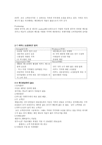 씨푸드 오션 ★ 씨푸드 오션 SWOT 분석 ★ 씨푸드 오션 인적자원관리-9