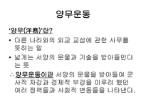 양무운동 양무운동 주체세력 형성 양무운동 자강정책 추진 양무운동 관독상판 정책-2