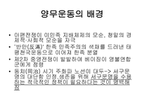 양무운동 양무운동 주체세력 형성 양무운동 자강정책 추진 양무운동 관독상판 정책-4