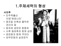 양무운동 양무운동 주체세력 형성 양무운동 자강정책 추진 양무운동 관독상판 정책-6
