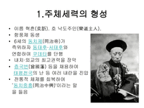 양무운동 양무운동 주체세력 형성 양무운동 자강정책 추진 양무운동 관독상판 정책-7