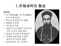 양무운동 양무운동 주체세력 형성 양무운동 자강정책 추진 양무운동 관독상판 정책-8