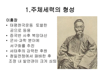 양무운동 양무운동 주체세력 형성 양무운동 자강정책 추진 양무운동 관독상판 정책-9