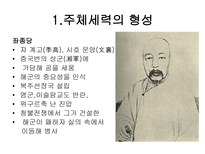 양무운동 양무운동 주체세력 형성 양무운동 자강정책 추진 양무운동 관독상판 정책-10