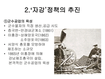 양무운동 양무운동 주체세력 형성 양무운동 자강정책 추진 양무운동 관독상판 정책-11