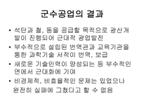 양무운동 양무운동 주체세력 형성 양무운동 자강정책 추진 양무운동 관독상판 정책-12