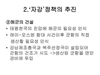양무운동 양무운동 주체세력 형성 양무운동 자강정책 추진 양무운동 관독상판 정책-13
