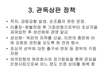 양무운동 양무운동 주체세력 형성 양무운동 자강정책 추진 양무운동 관독상판 정책-18