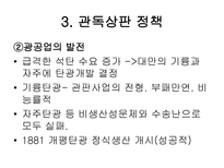 양무운동 양무운동 주체세력 형성 양무운동 자강정책 추진 양무운동 관독상판 정책-19