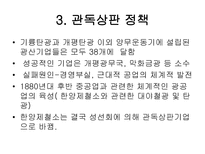 양무운동 양무운동 주체세력 형성 양무운동 자강정책 추진 양무운동 관독상판 정책-20