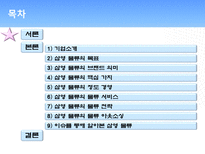 물류 선진화를 이끄는3PL의 선두주자 삼영 물류 삼영 물류 목표 삼영 물류 브랜드-2