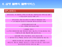 물류 선진화를 이끄는3PL의 선두주자 삼영 물류 삼영 물류 목표 삼영 물류 브랜드-15